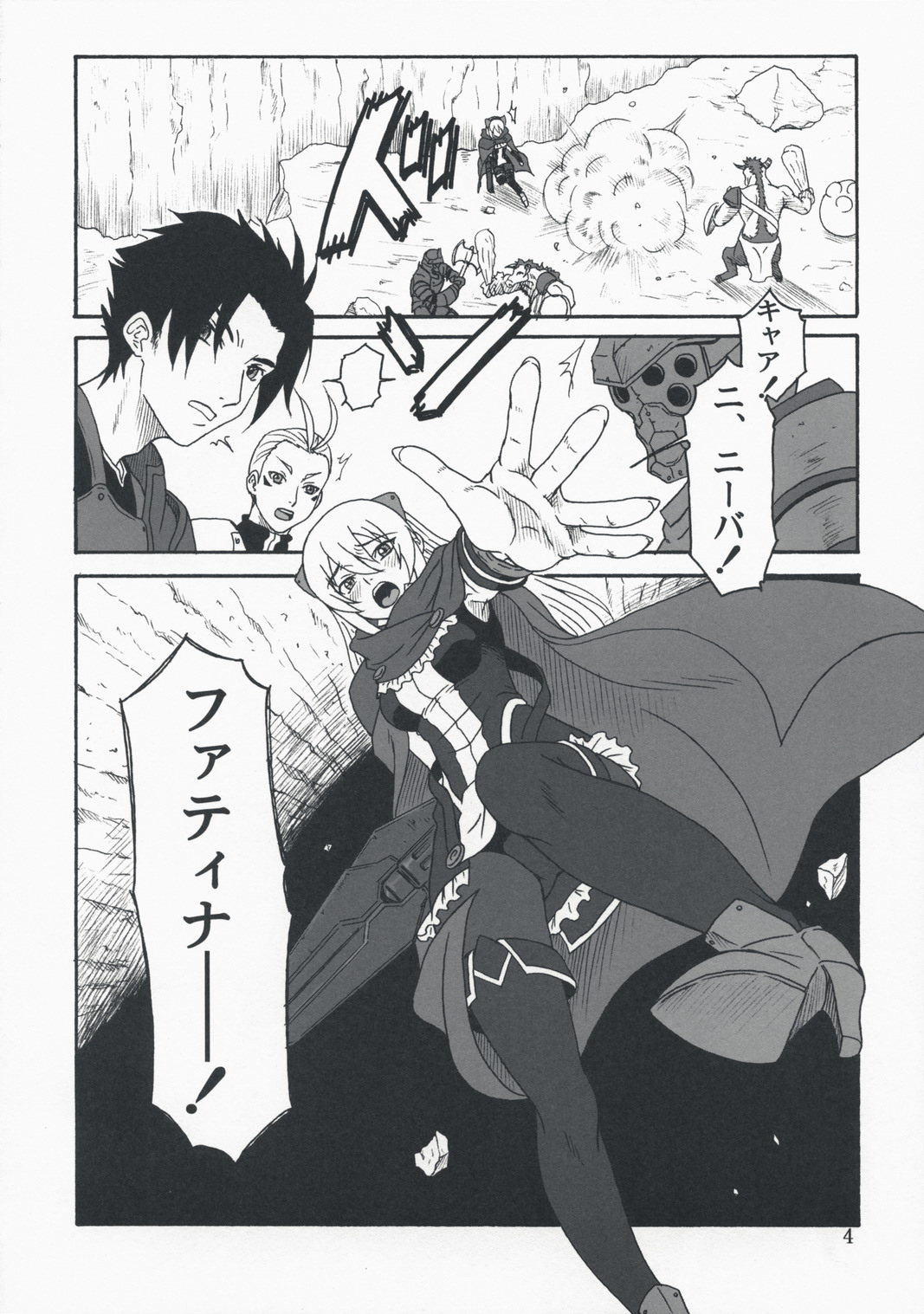 Gyokusai Kakugo na Toppatsu bon page 3 full