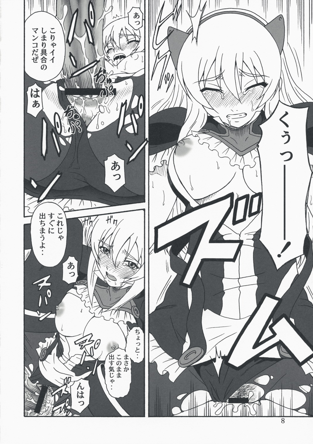 Gyokusai Kakugo na Toppatsu bon page 7 full