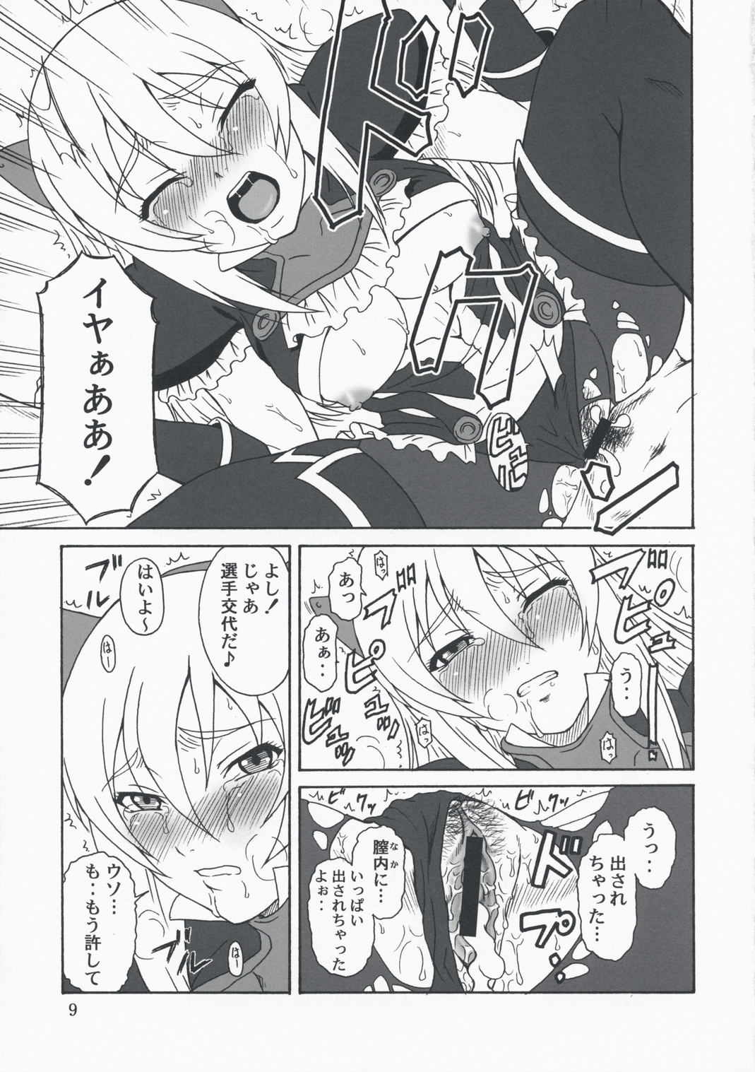 Gyokusai Kakugo na Toppatsu bon page 8 full