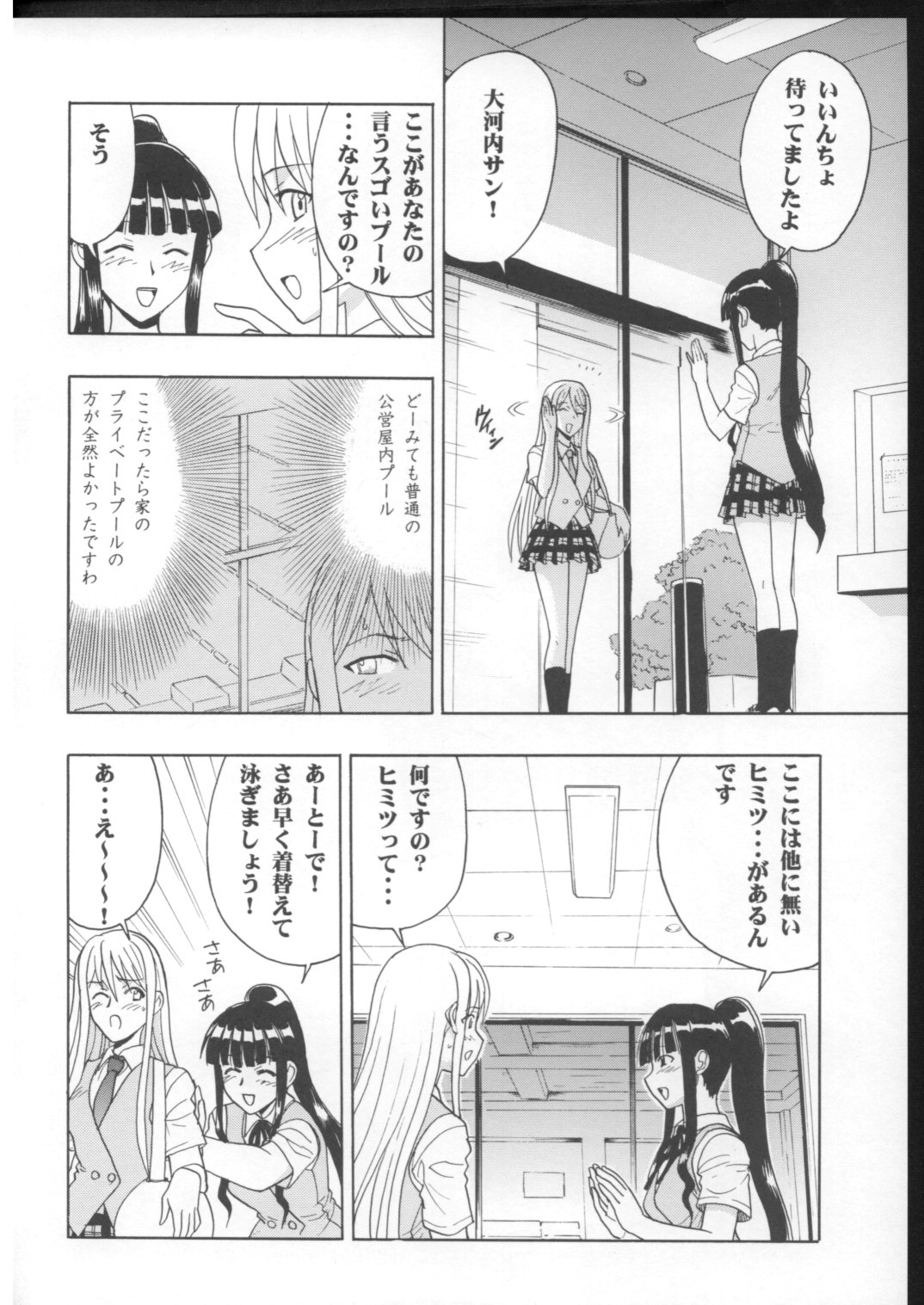 Mahomizu page 5 full