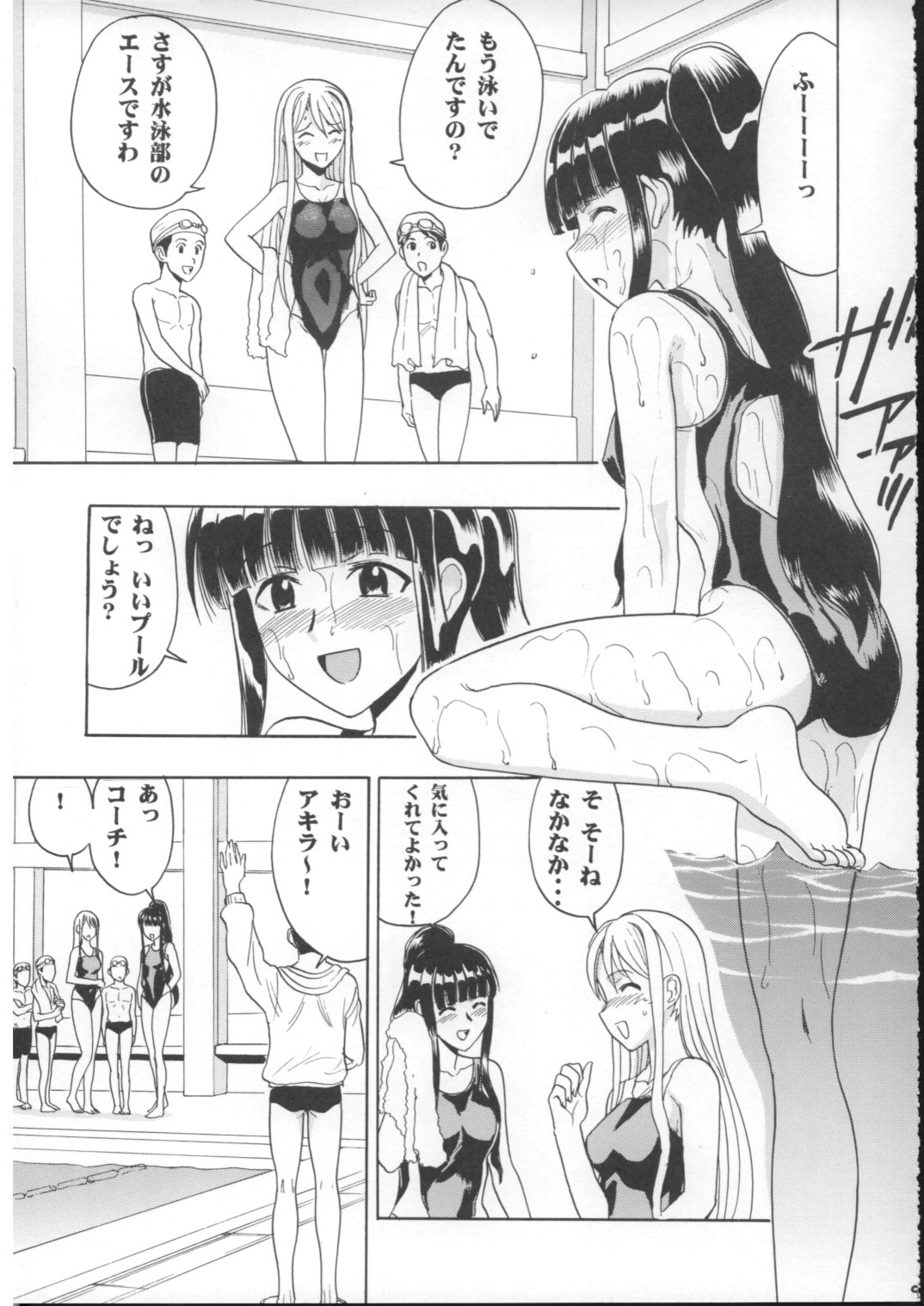 Mahomizu page 8 full