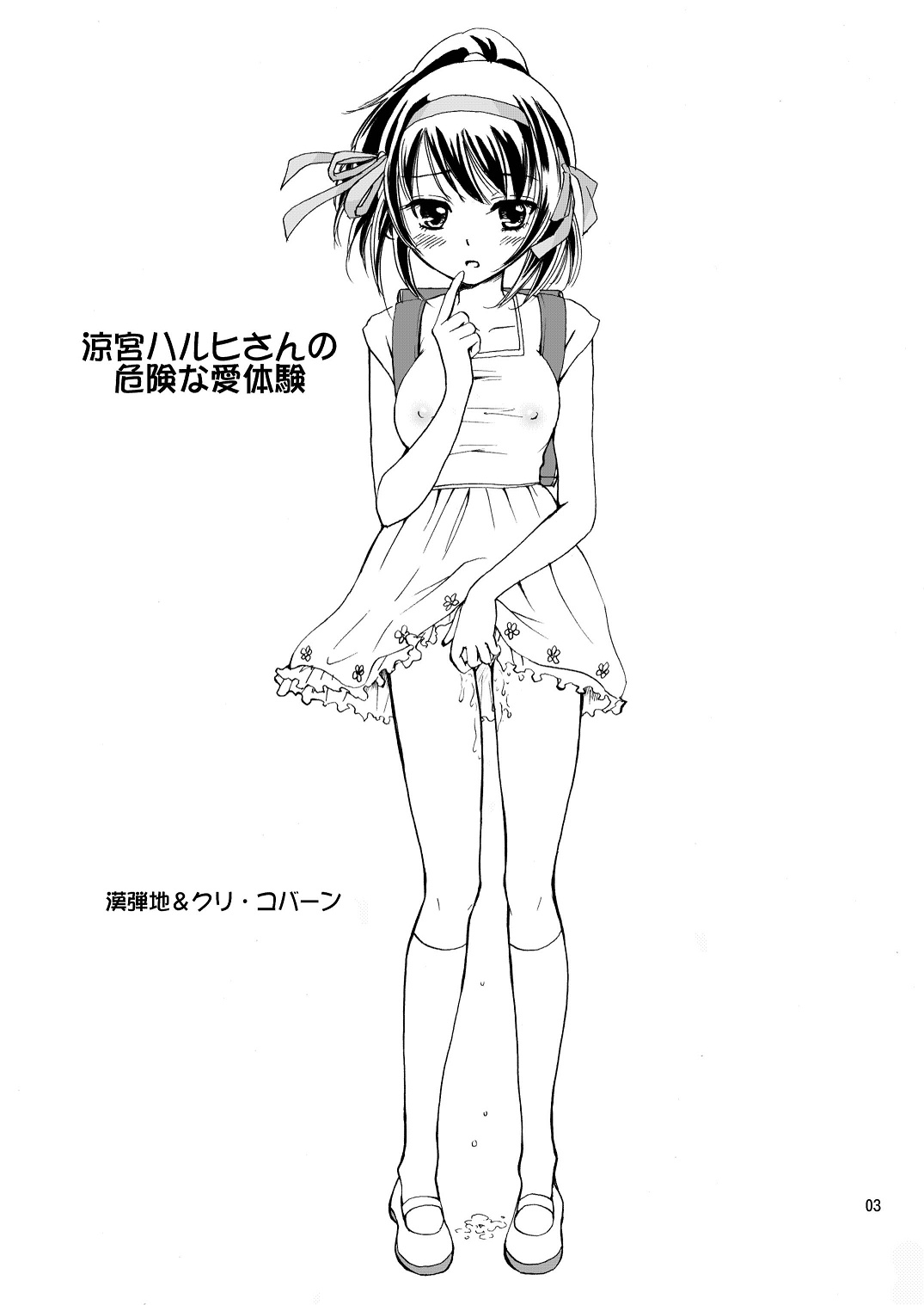 Suzumiya Haruhi-san no Kiken na Ai Taiken page 4 full