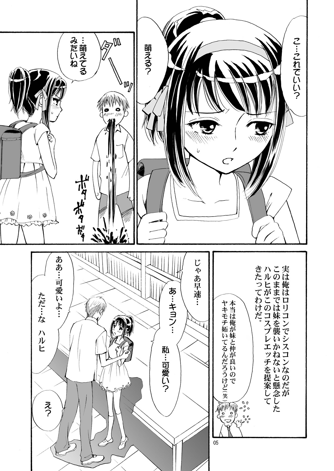 Suzumiya Haruhi-san no Kiken na Ai Taiken page 6 full