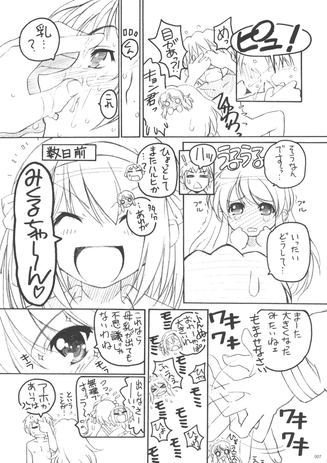 TIMTIM Machine 18-gou page 6 full