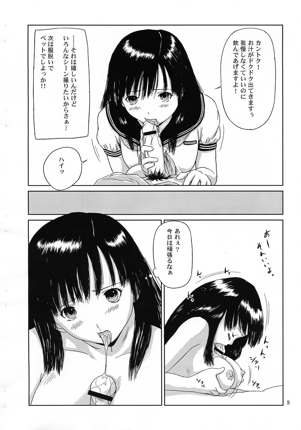 Private Strawberry page 7 full