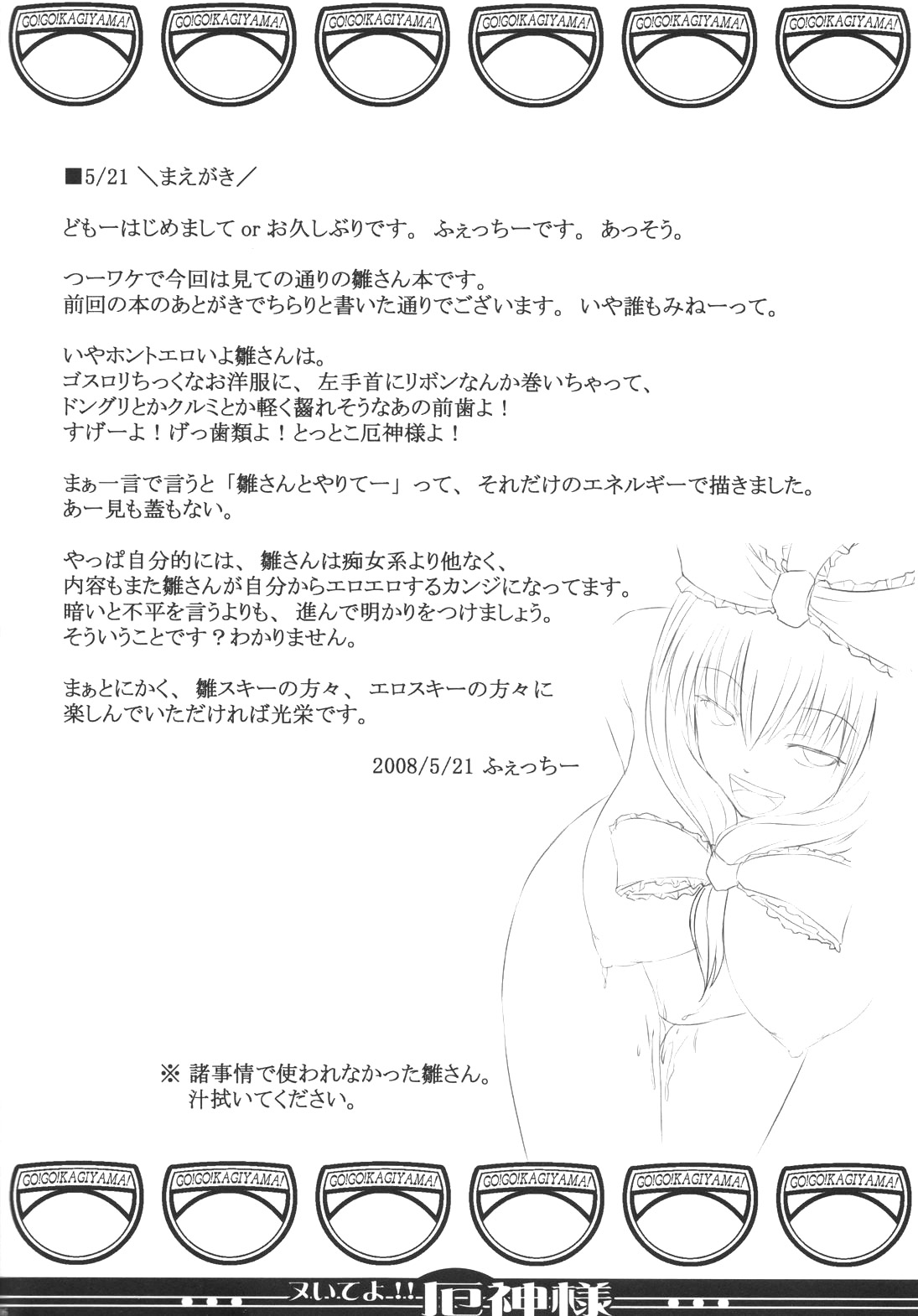 Nuite yo!! Yakujin-sama page 6 full