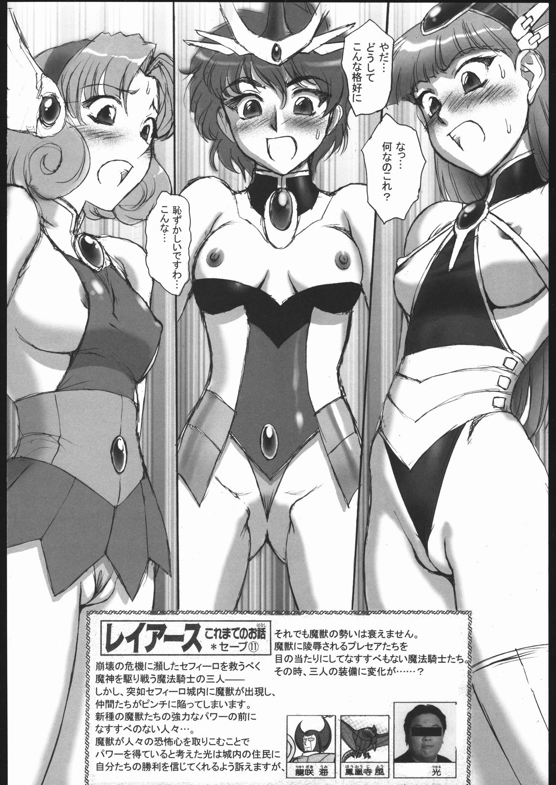 SALVAGE Hosokubon page 3 full