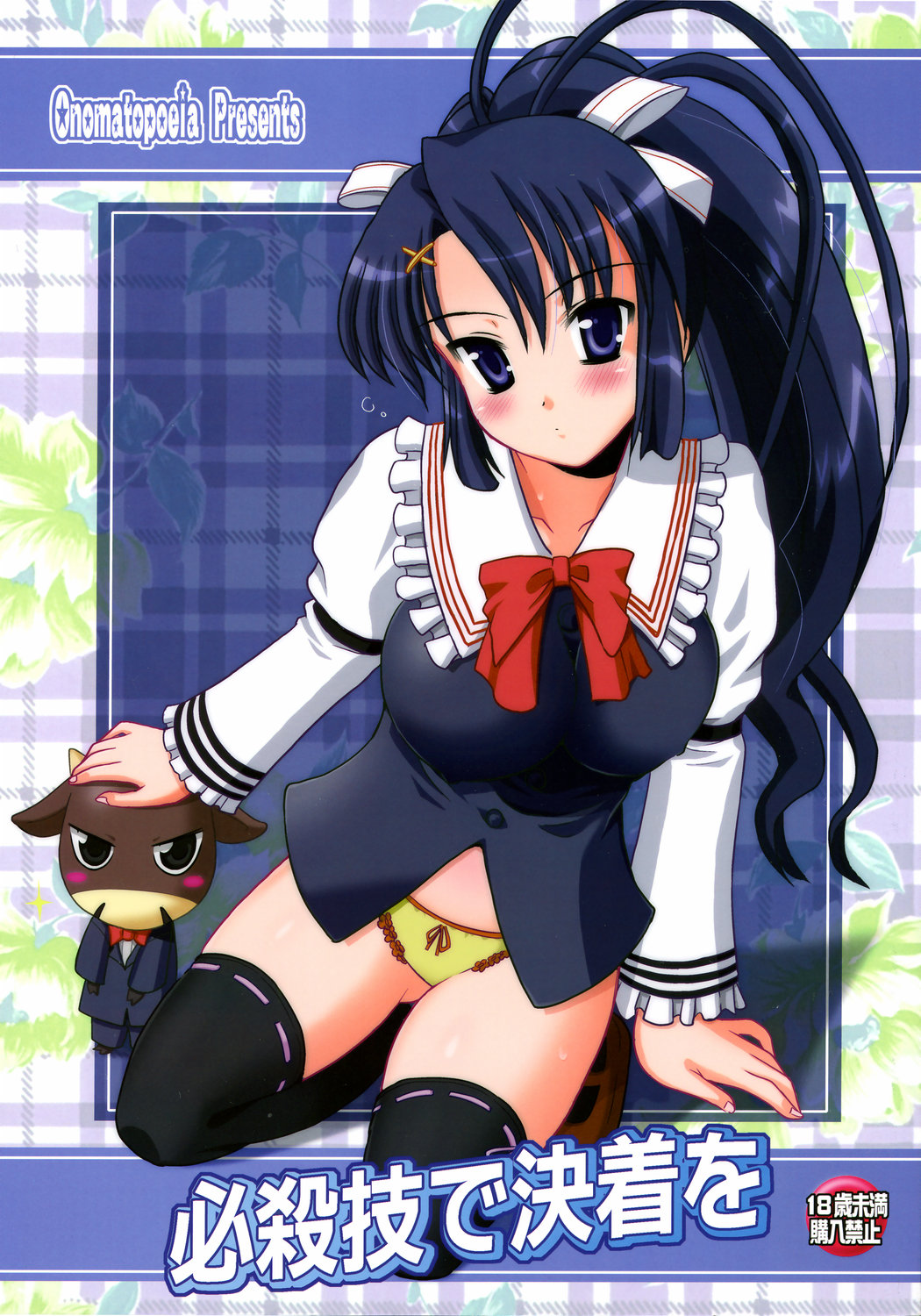 Hissatsuwaza de Kecchaku wo page 1 full