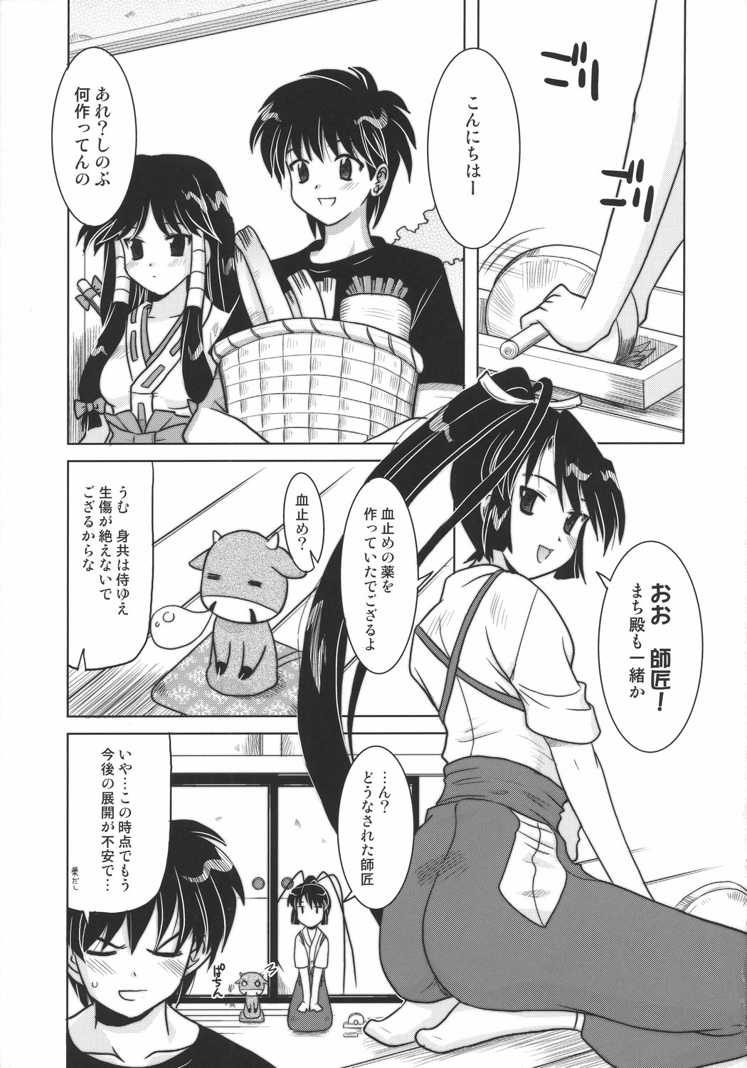 Hissatsuwaza de Kecchaku wo page 4 full