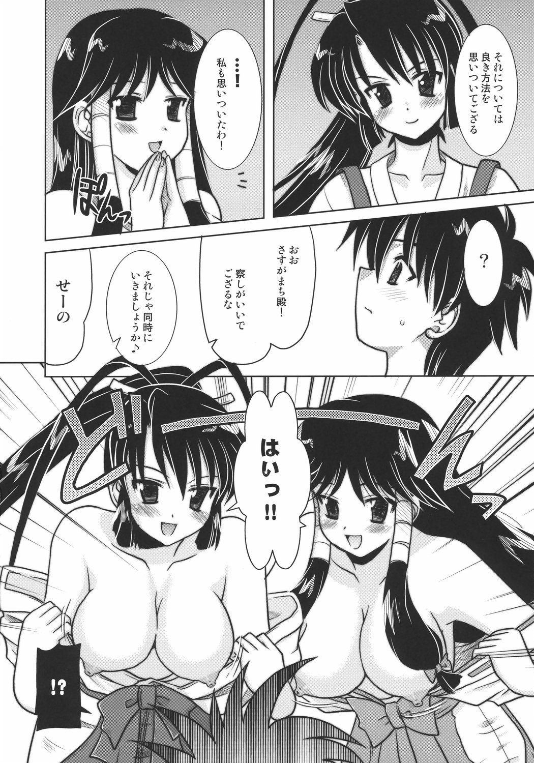 Hissatsuwaza de Kecchaku wo page 7 full