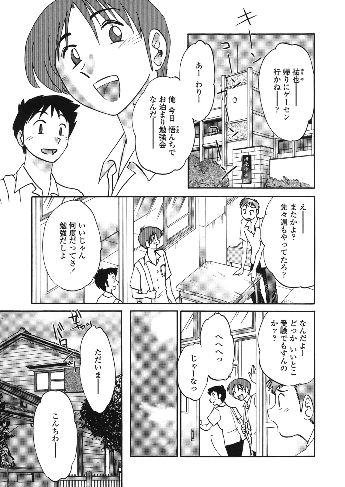Boku no Aijin - My Lovers. page 10 full