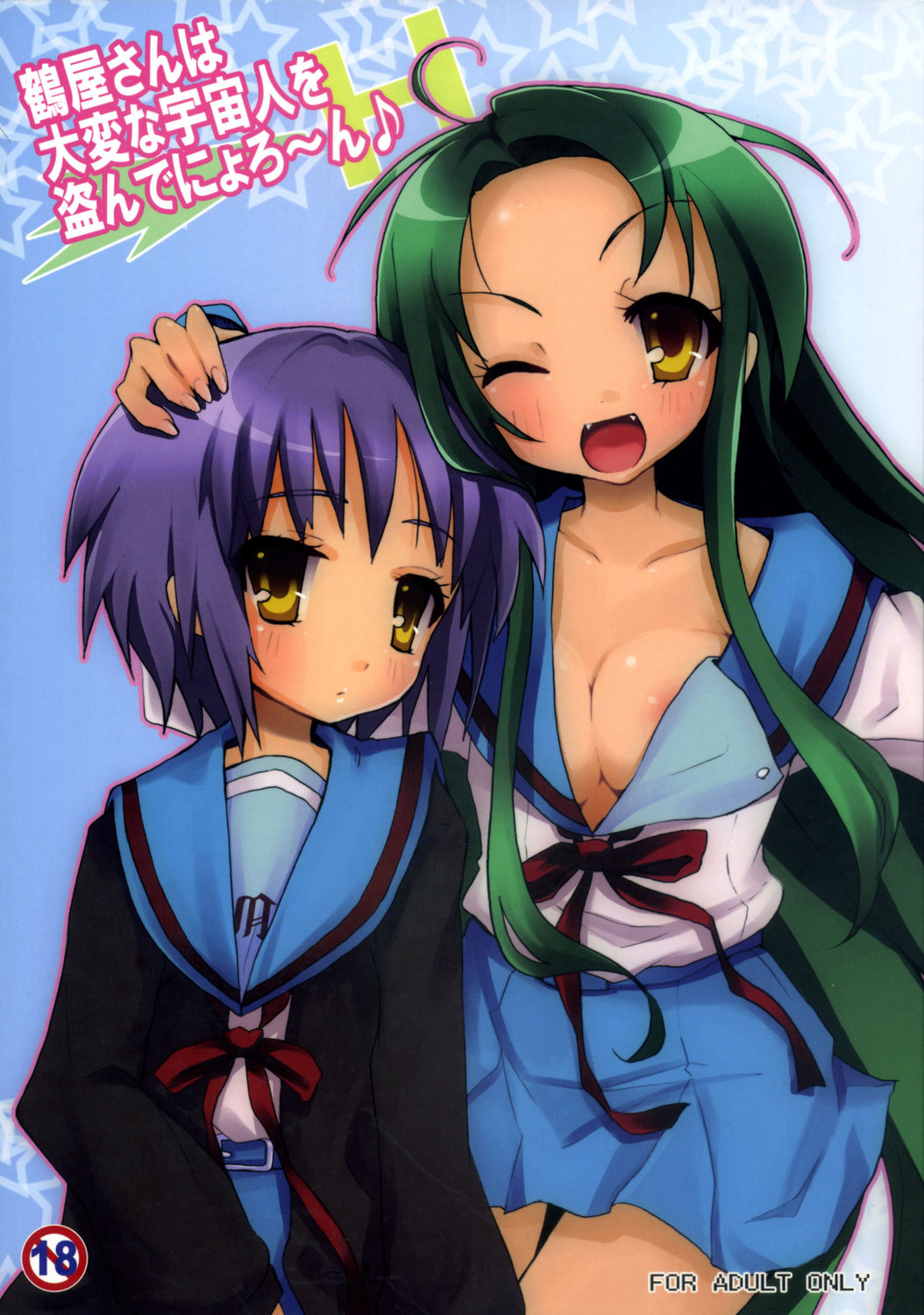 Tsuruya-san wa Taihen na Uchuujin o Nusunde Nyoro~n page 1 full