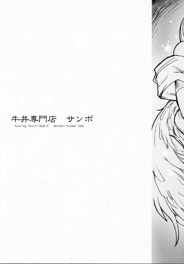 Gyuudon Senmonten Sambo page 4 full