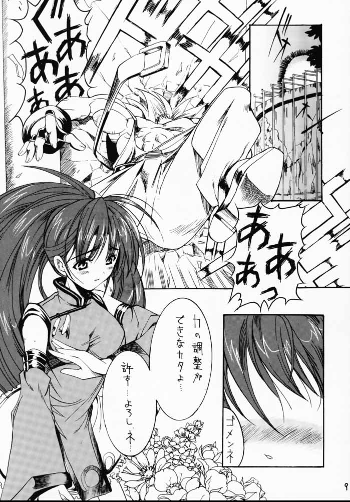 Gyuudon Senmonten Sambo page 8 full