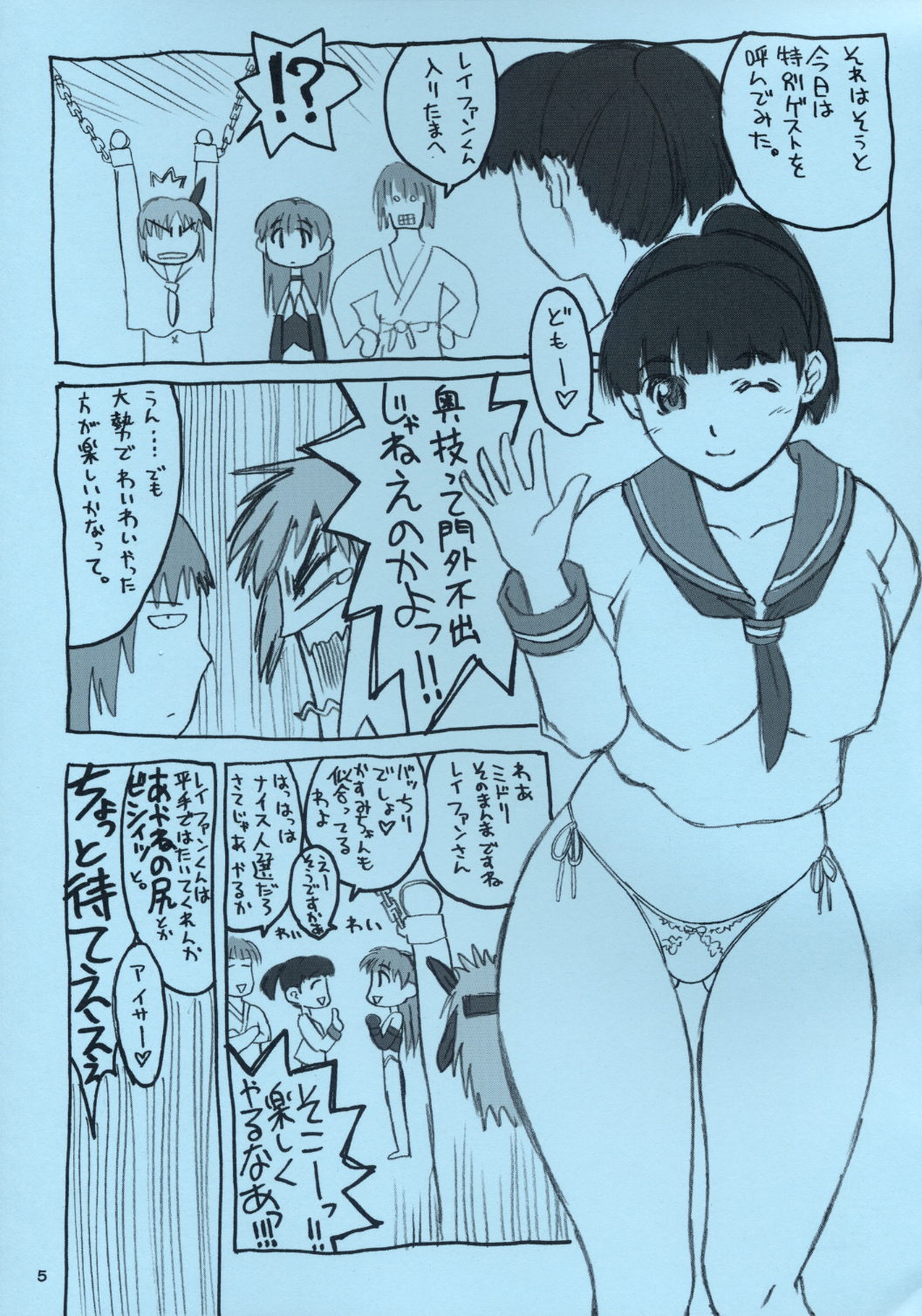 Yai Tamorokoshiwo Ninga kuuka Inu Gakuuka page 5 full