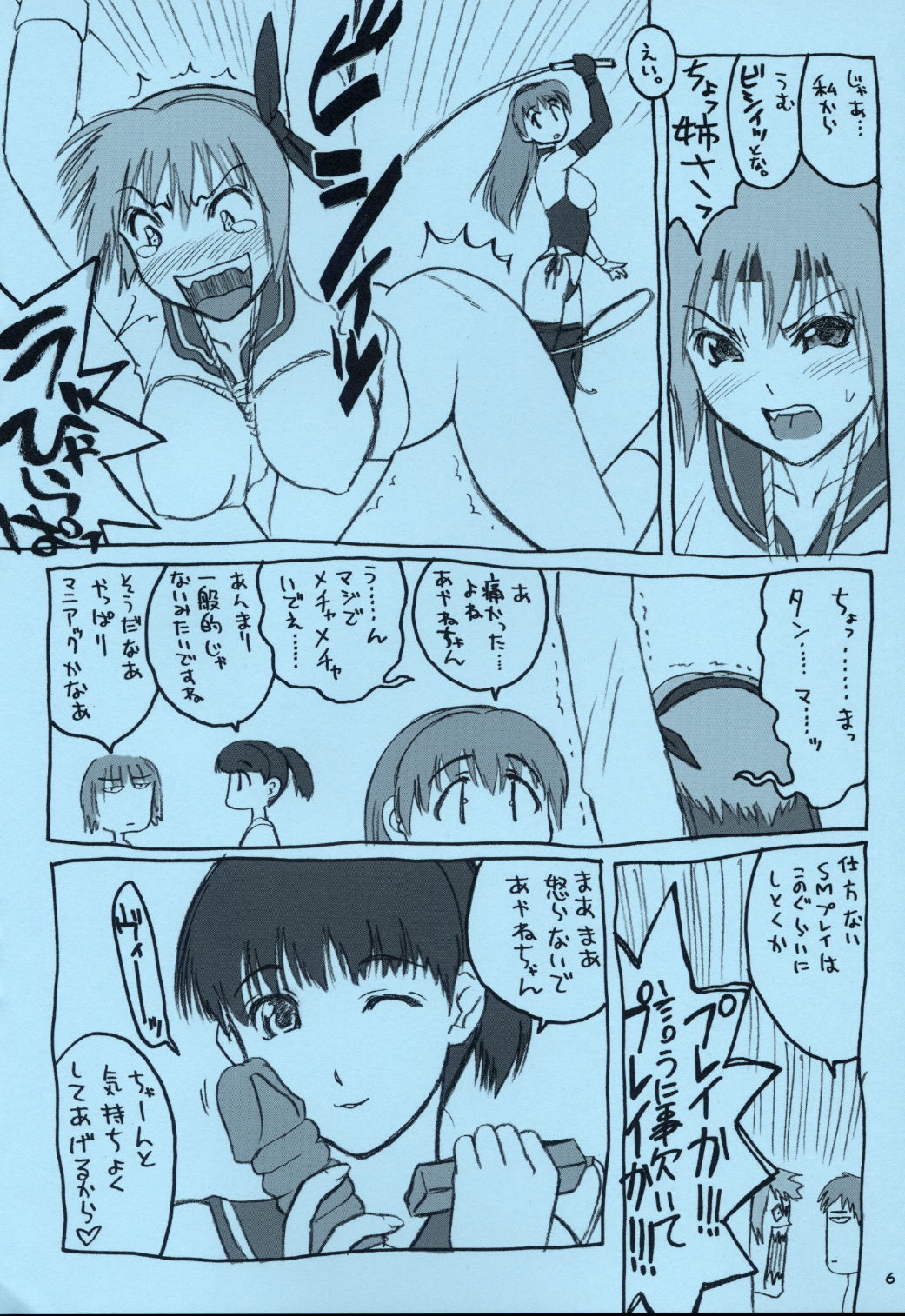 Yai Tamorokoshiwo Ninga kuuka Inu Gakuuka page 6 full