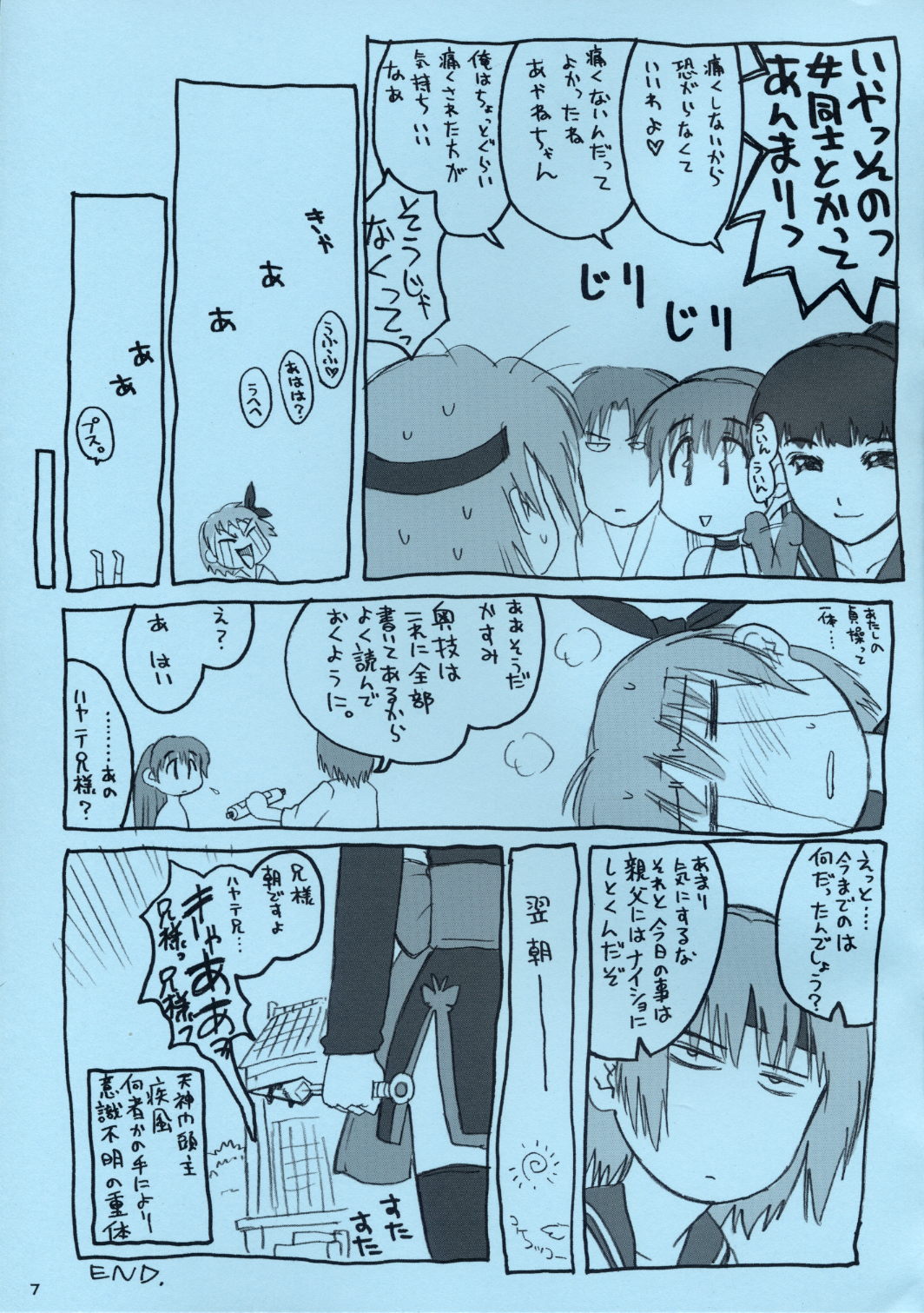 Yai Tamorokoshiwo Ninga kuuka Inu Gakuuka page 7 full