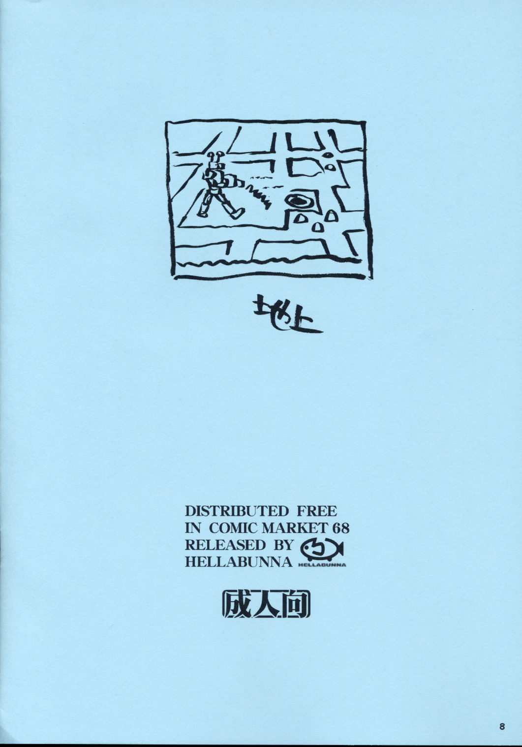 Yai Tamorokoshiwo Ninga kuuka Inu Gakuuka page 8 full