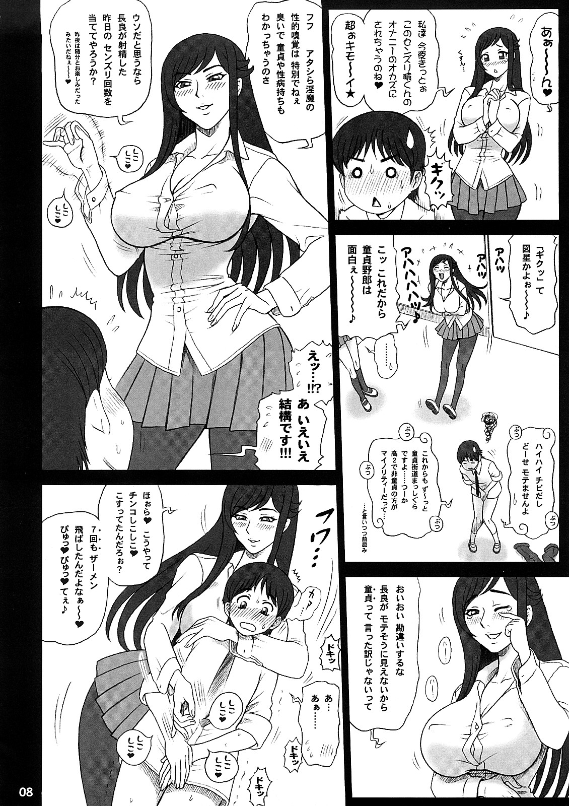Reichourui Mouryouka Sakuseishu page 7 full