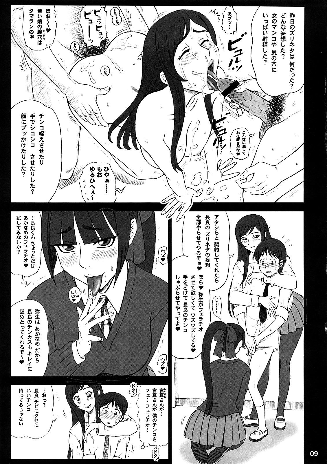 Reichourui Mouryouka Sakuseishu page 8 full