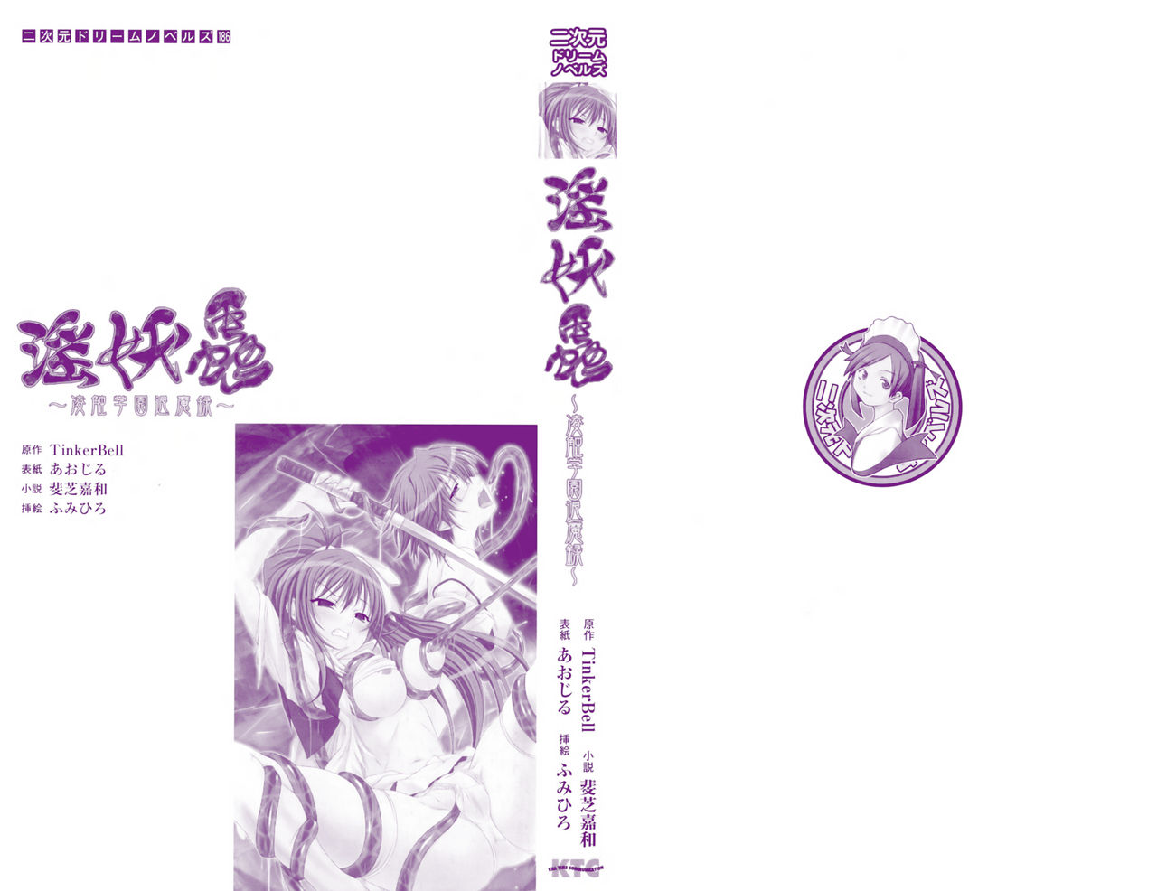 In'youchuu ~ Ryoushoku Gakuen Taimaroku ~ page 2 full