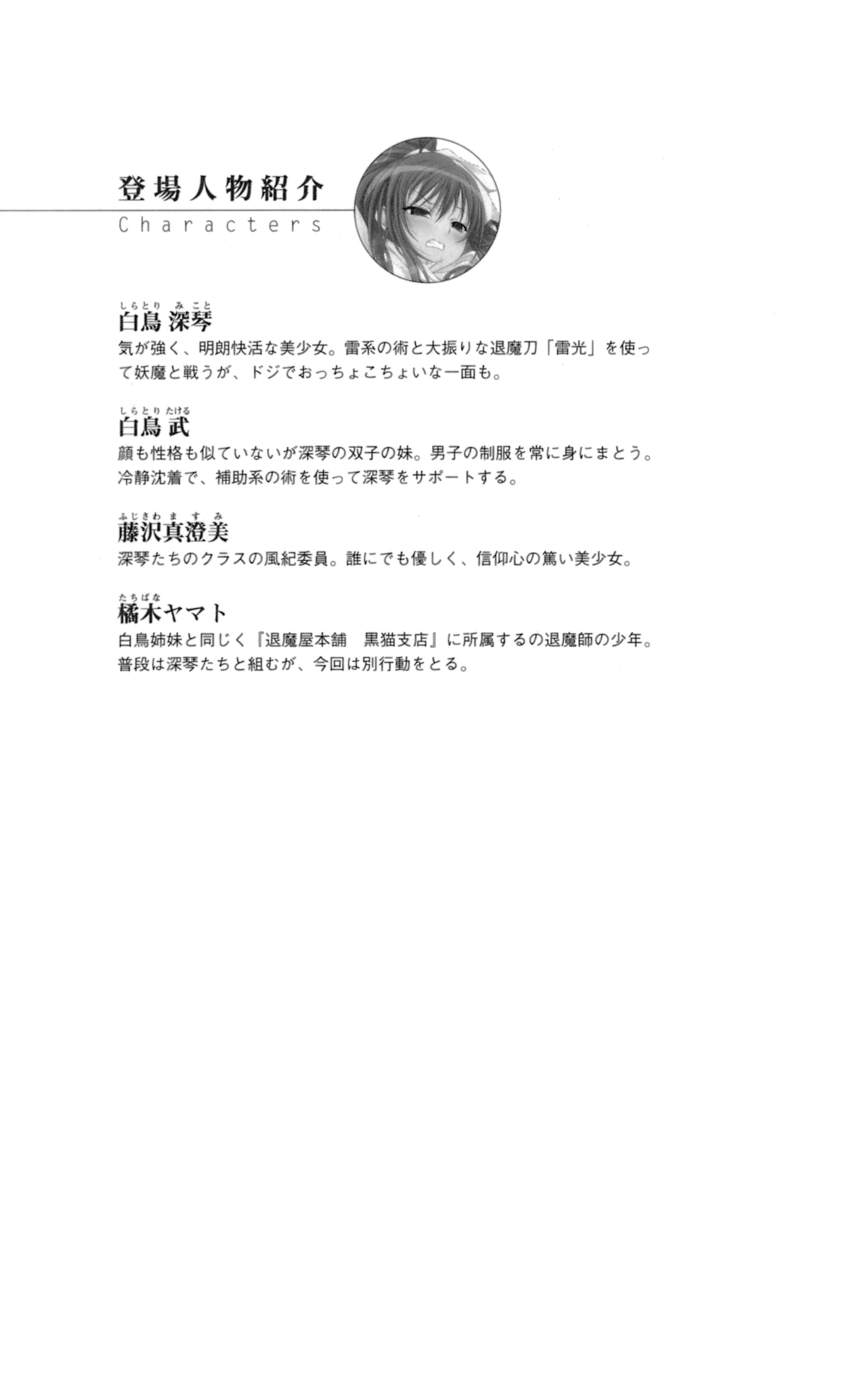 In'youchuu ~ Ryoushoku Gakuen Taimaroku ~ page 7 full