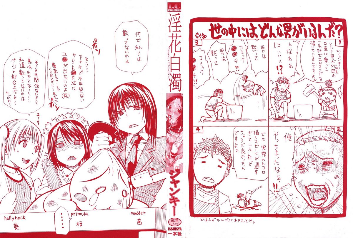 Inka Hakudaku - Samen Flowers page 3 full