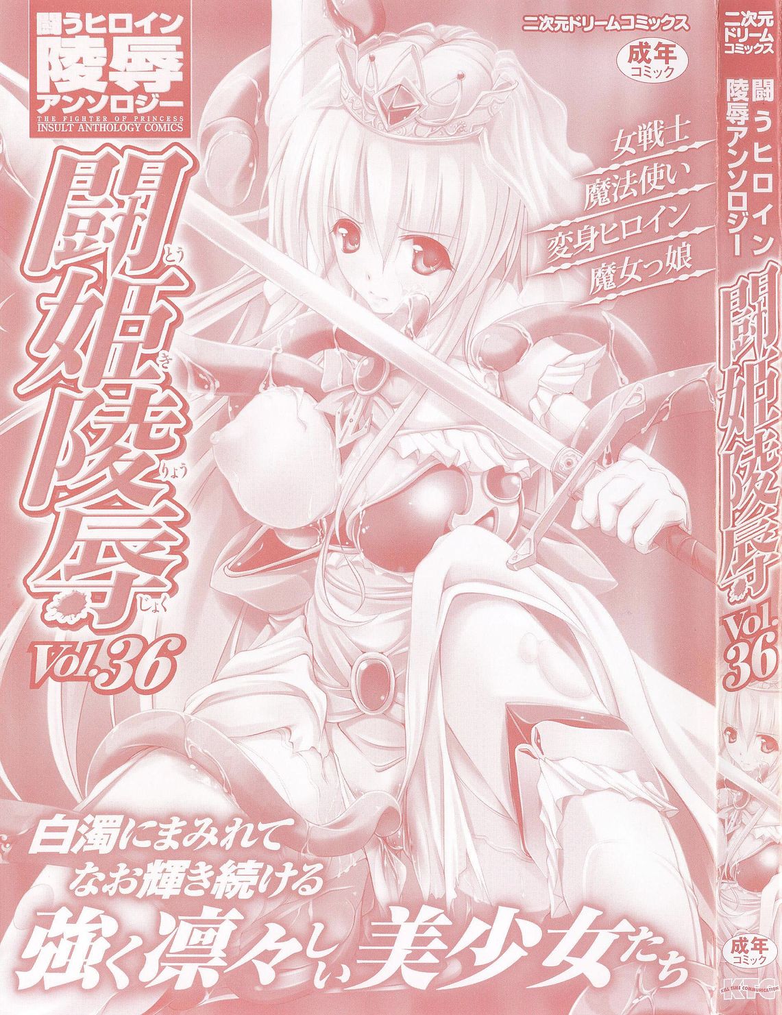 Tatakau Heroine Ryoujoku Anthology Toukiryoujoku 36 page 3 full