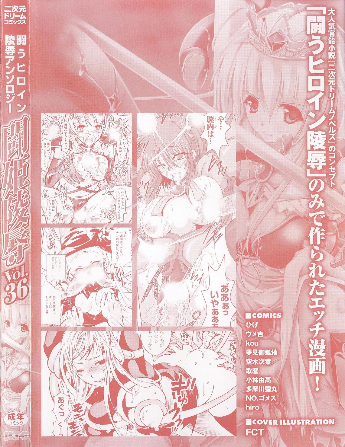 Tatakau Heroine Ryoujoku Anthology Toukiryoujoku 36 page 4 full
