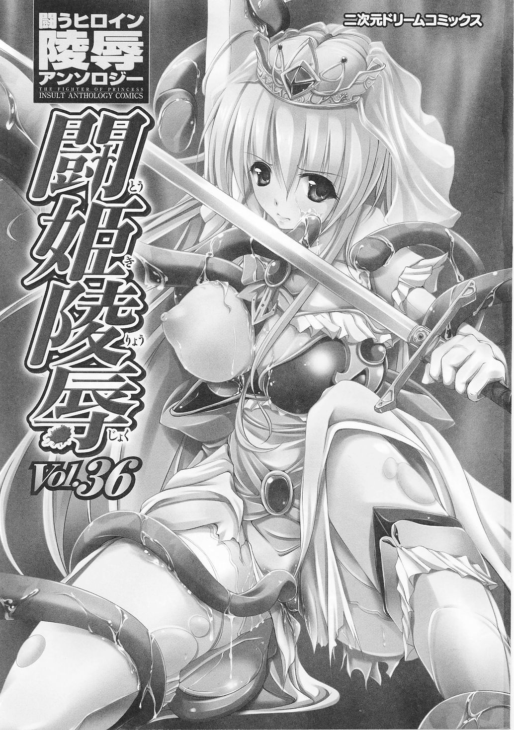 Tatakau Heroine Ryoujoku Anthology Toukiryoujoku 36 page 5 full