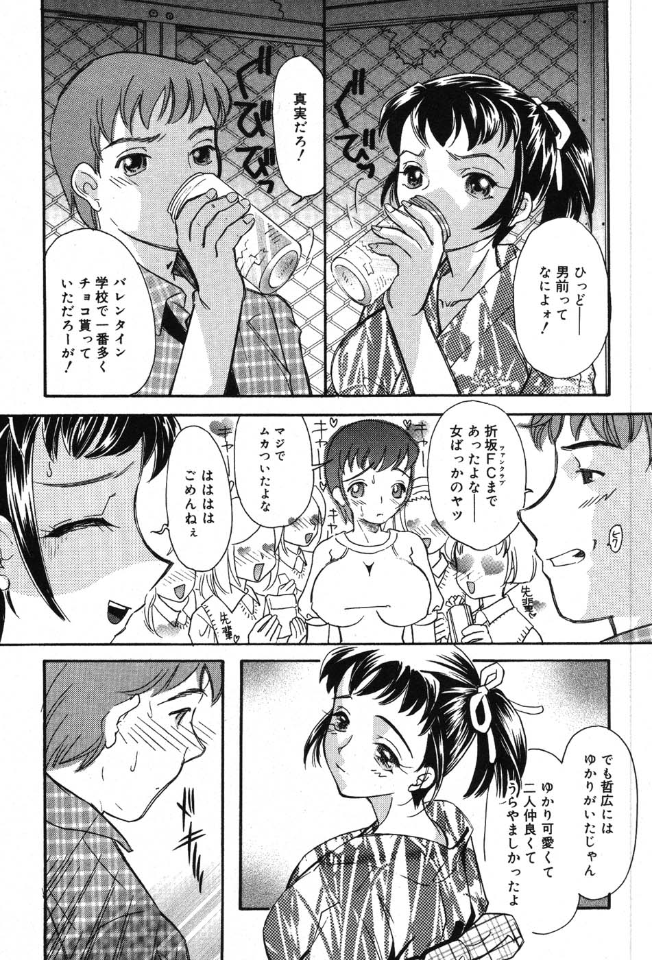 Itazura na Kanojo page 10 full