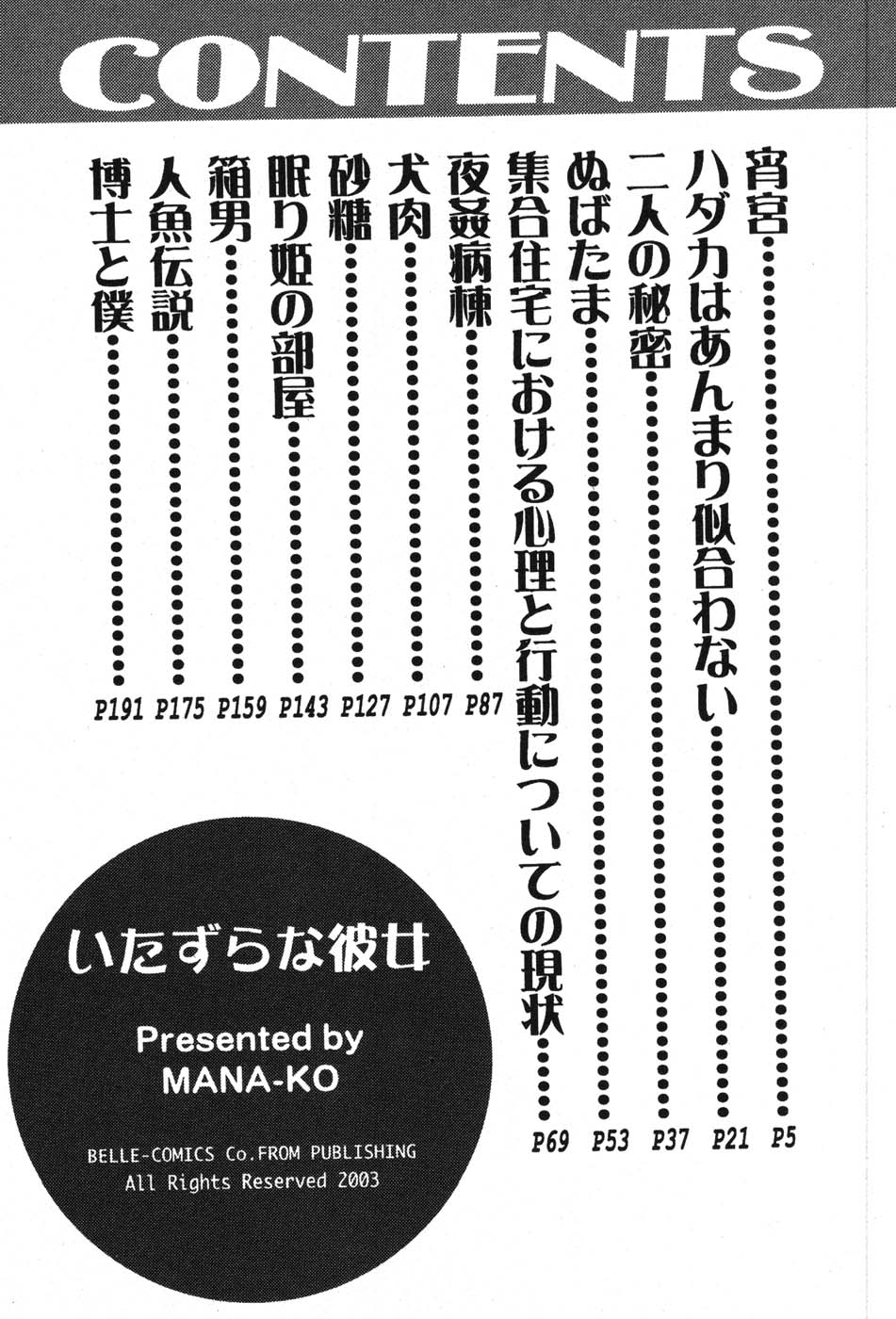 Itazura na Kanojo page 4 full