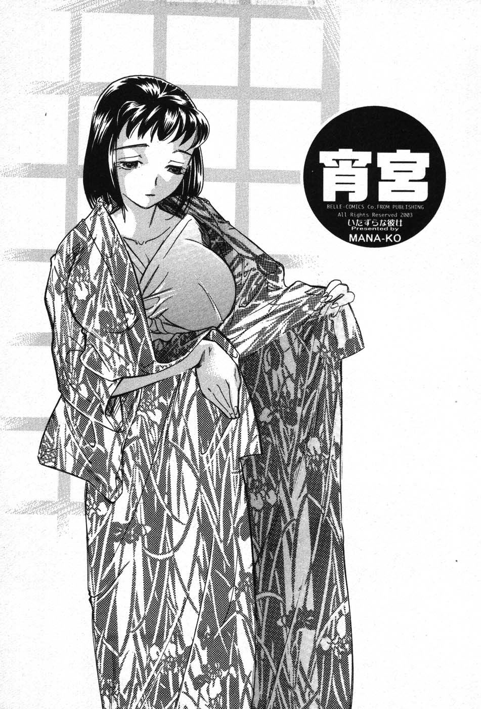 Itazura na Kanojo page 5 full