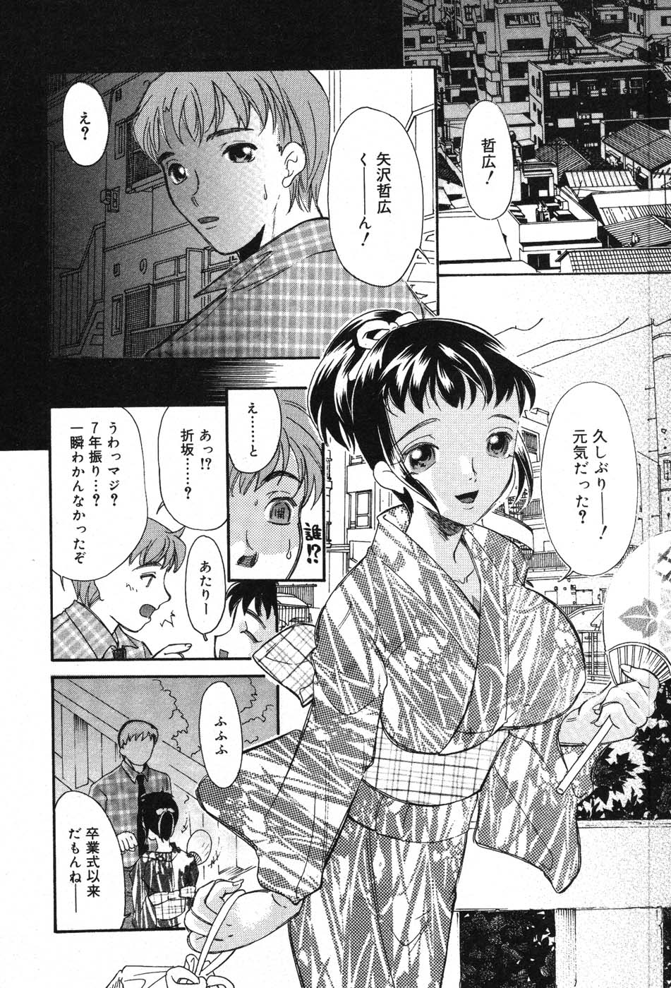 Itazura na Kanojo page 6 full