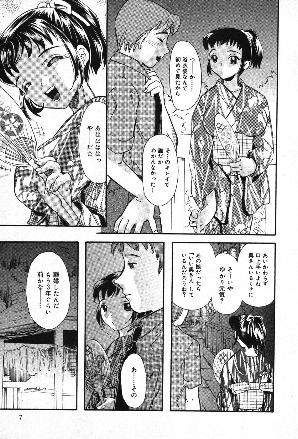 Itazura na Kanojo page 7 full