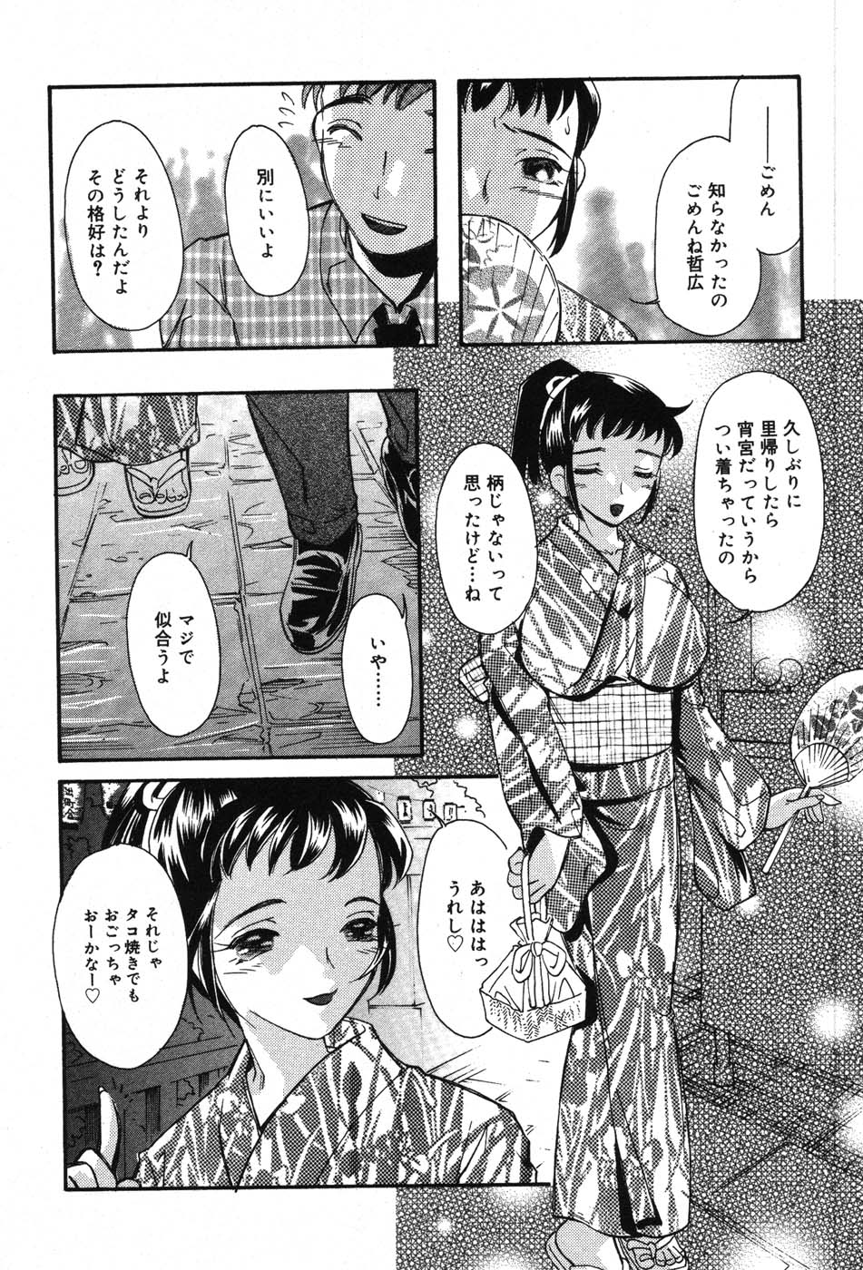 Itazura na Kanojo page 8 full