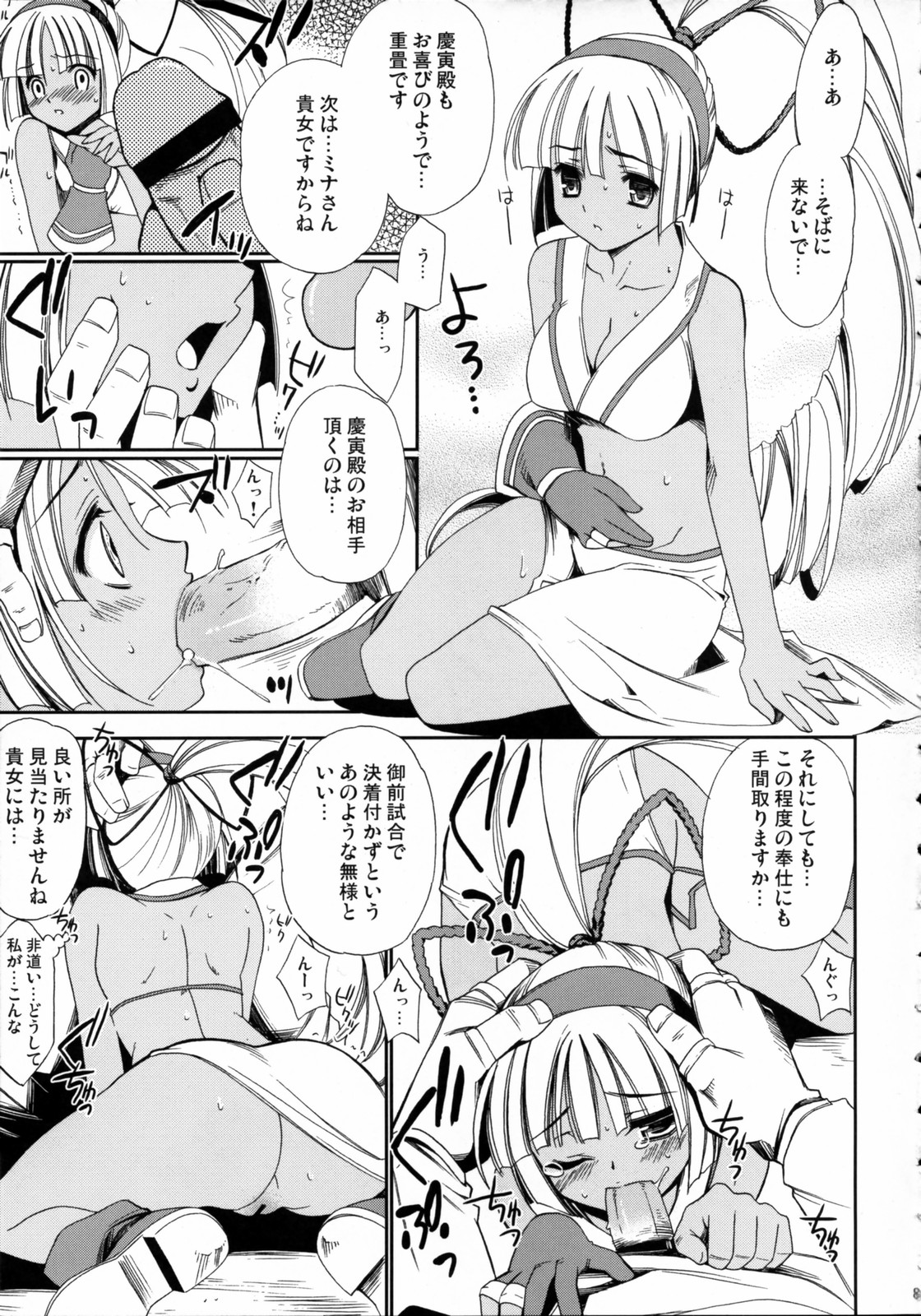 Hanamizake page 8 full