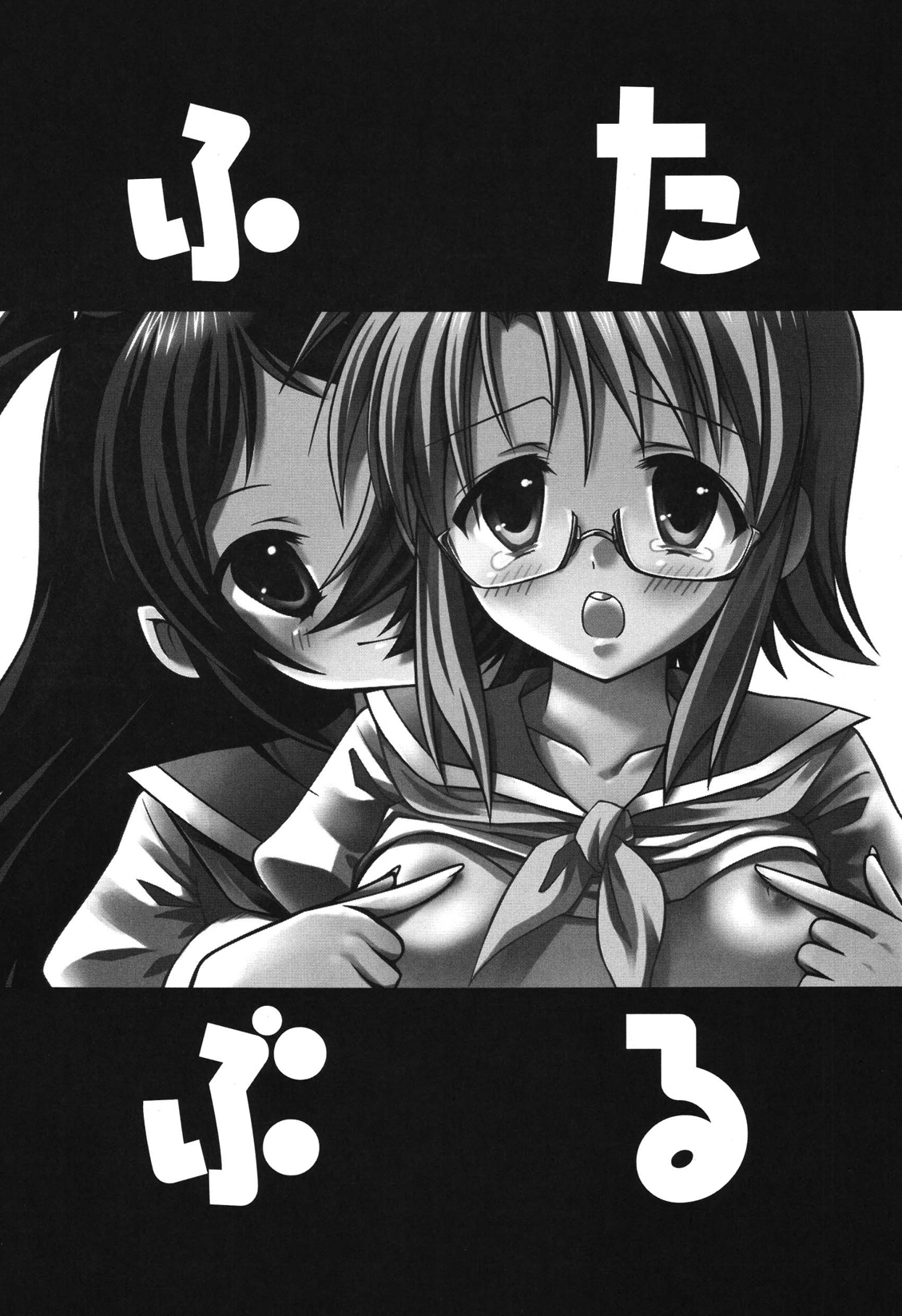 Aigamo Nabe 4 gou Futaburu page 3 full