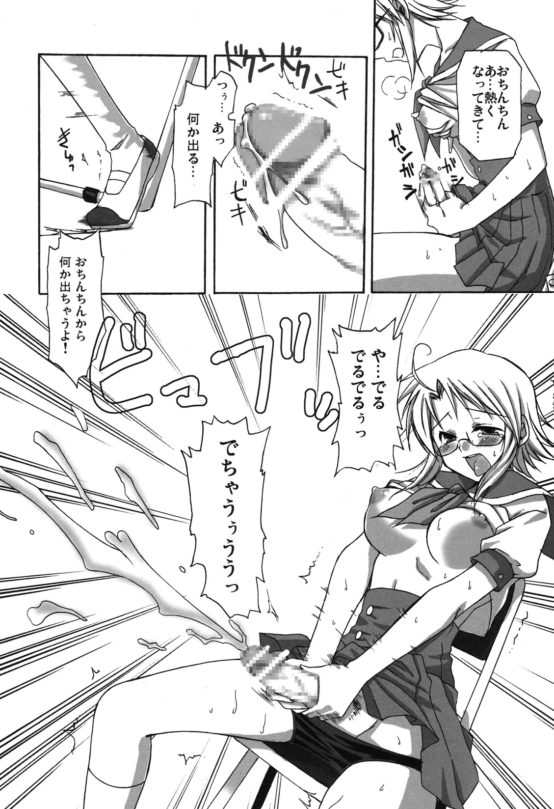 Aigamo Nabe 4 gou Futaburu page 9 full