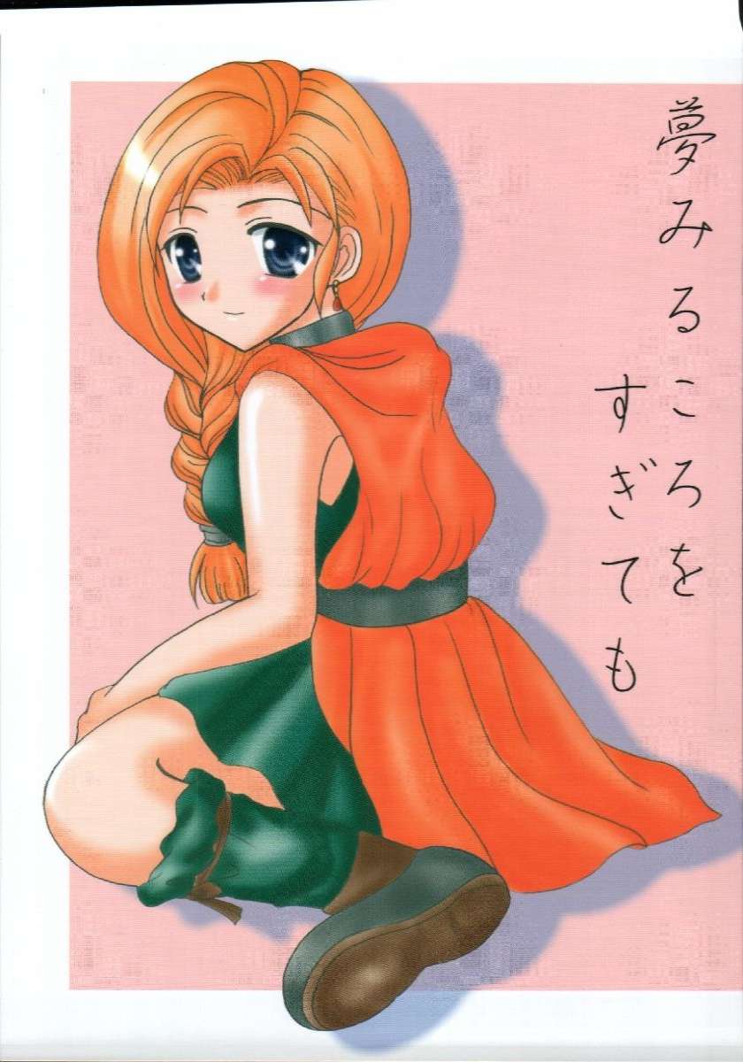 Yumemiro Koro o Sugite mo page 1 full