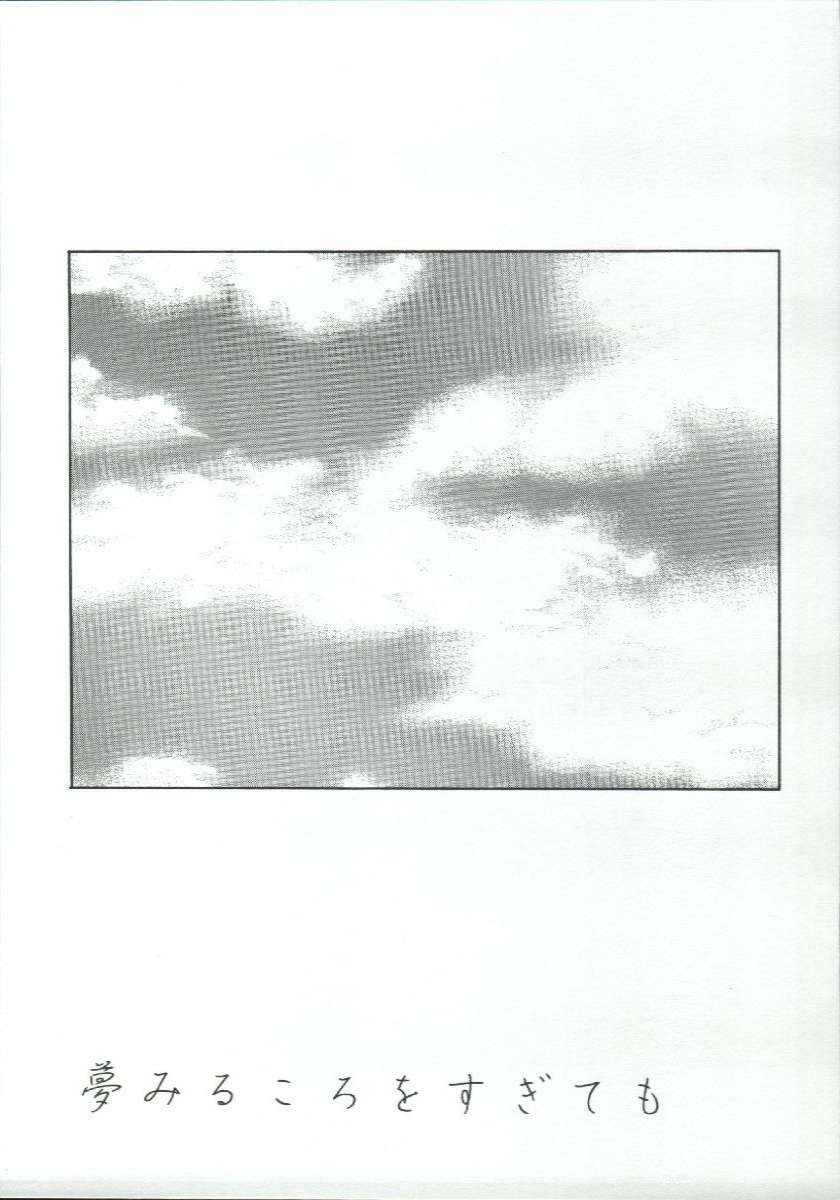 Yumemiro Koro o Sugite mo page 3 full