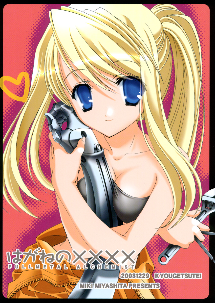 Hagane no XXXX page 1 full