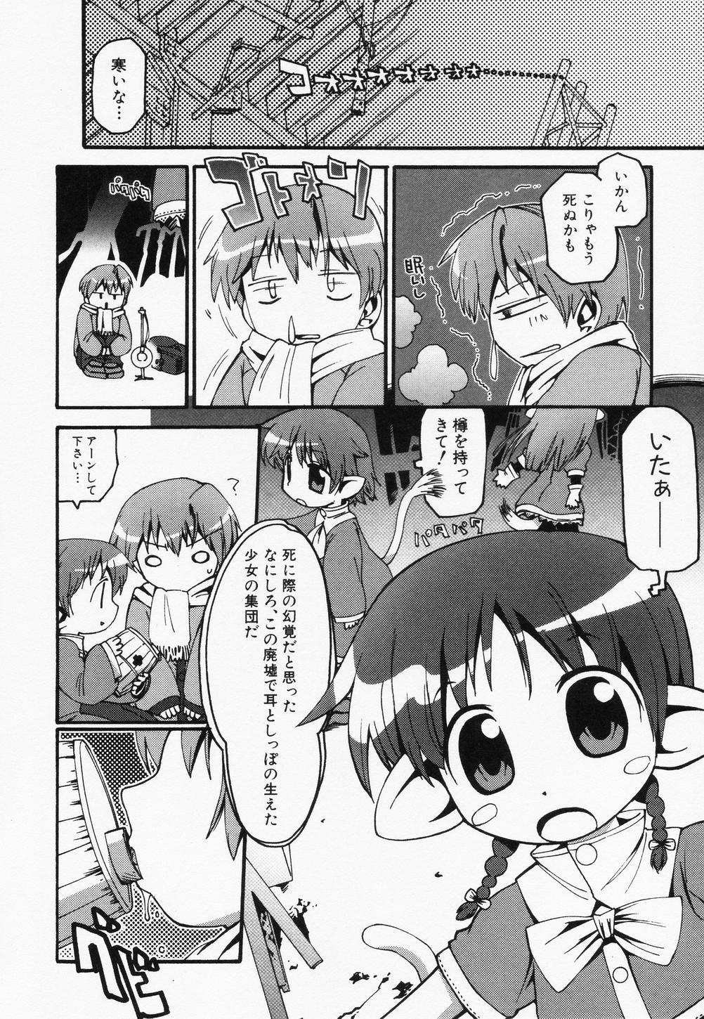 Hinnyuu Kandume page 8 full