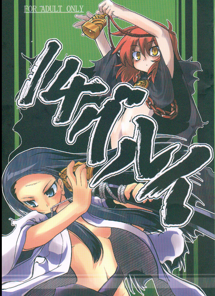 Adashino Suisan  14 Gurui page 1 full