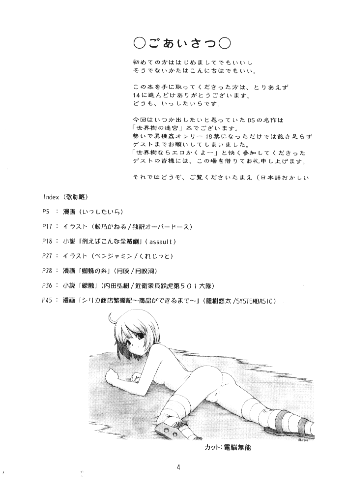 Adashino Suisan  14 Gurui page 3 full