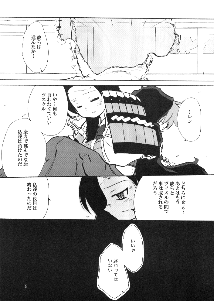 Adashino Suisan  14 Gurui page 4 full
