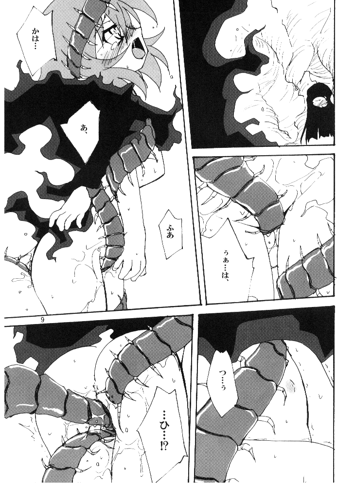Adashino Suisan  14 Gurui page 8 full