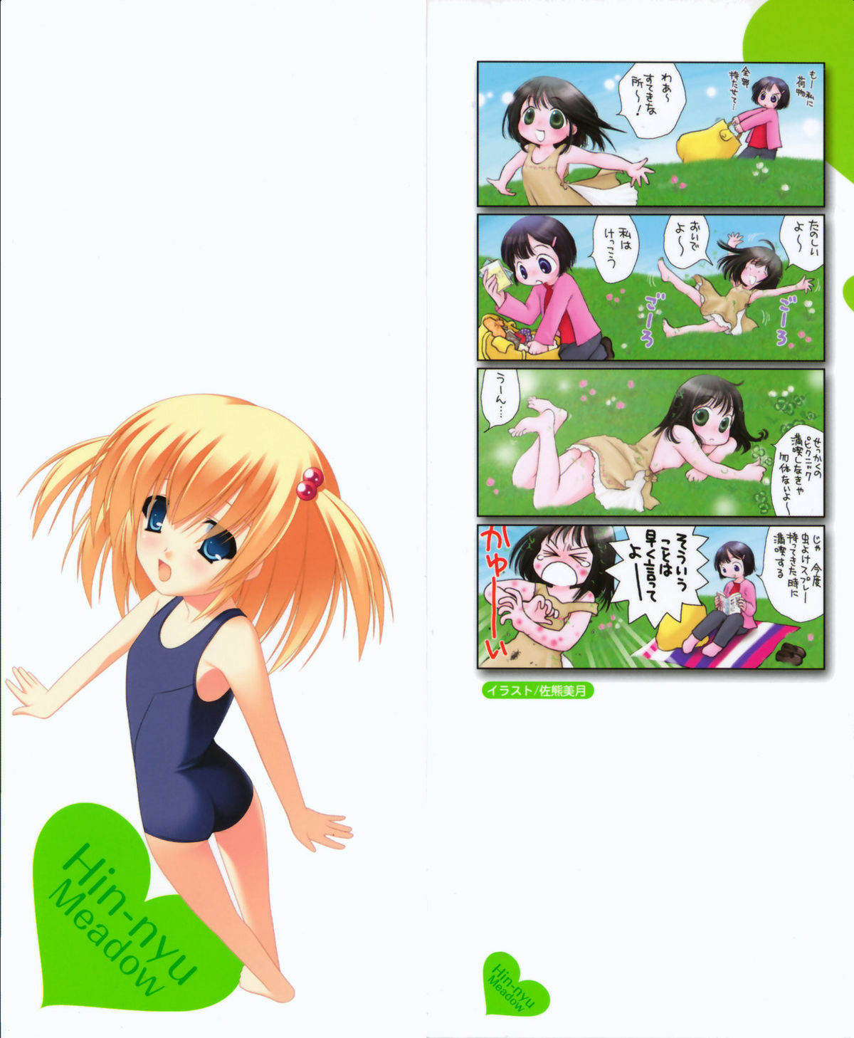 Hinnyuu Sougen - Hin-nyu Meadow page 2 full