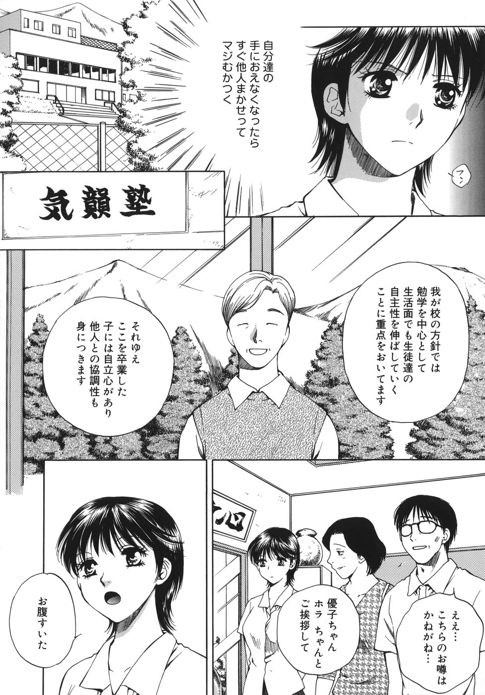 Toryu-ben page 7 full