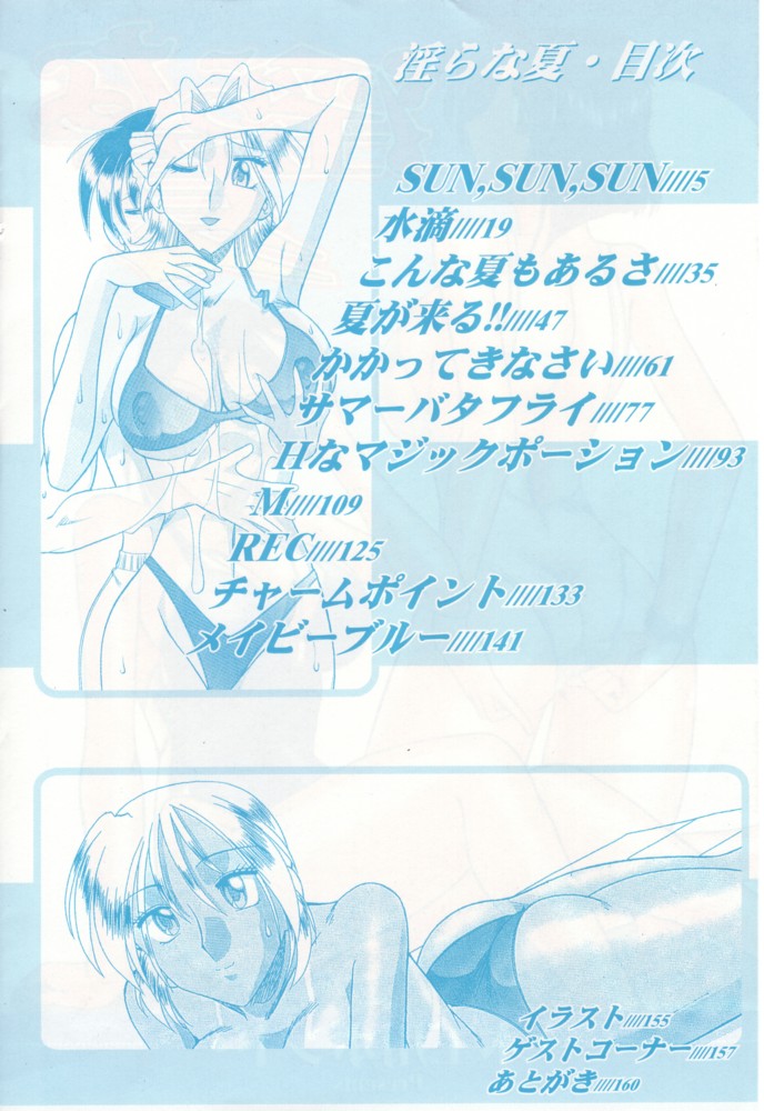 Midara na Natsu page 4 full